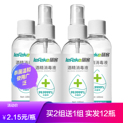 秝客消毒护理（消）75%酒精消毒液100ml*2+2瓶装家用室内杀菌消毒液便携式消毒水
