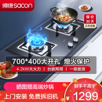 帅康(sacon)35F燃气灶嵌入式双眼灶700*400大开孔钢化玻璃台嵌两用家用炉具炉灶煤气炉打火双灶台式煤气灶天然气