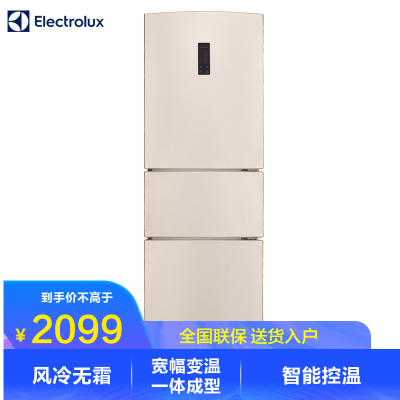 伊莱克斯255升三门三温区冰箱风冷无霜非变频电脑控温分区储存节能省电低噪环保电冰箱EME2502TD