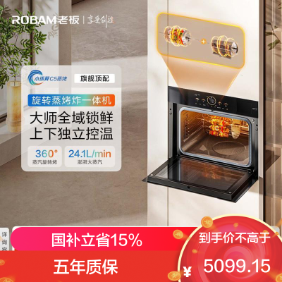 老板(Robam)[蒸汽旋转烤]新款变频蒸烤箱一体机妙控炫彩大屏强排汽不熏脸 嵌入式家用盐系C9077A-C5