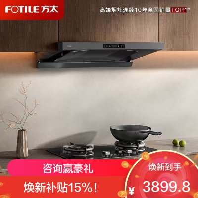 方太(FOTILE)欧式顶吸29风量 蝶翼云板易拆洗 抽吸油烟机家用厨房烟机HE1-G