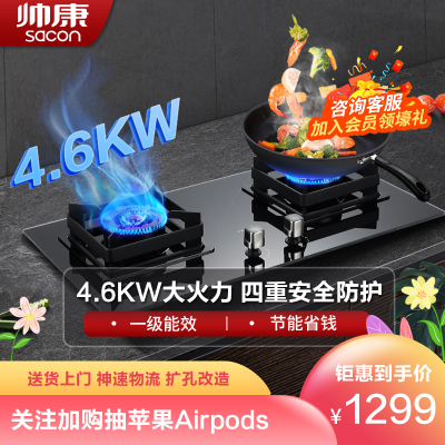 帅康(sacon)51C燃气灶煤气灶双灶嵌入式钢化玻璃台嵌两用4.6kw大火力台式家用灶台灶具炉具双眼灶煤气炉液化气
