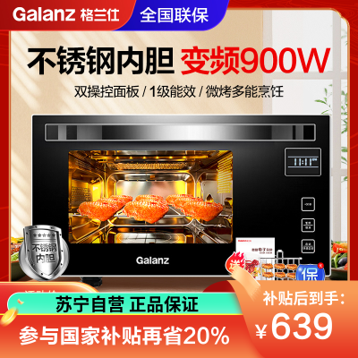 格兰仕(Galanz)微波炉家用变频光波炉 烤箱一体机 平板式不锈钢内胆 G90F23MSXLV-A7(B3)