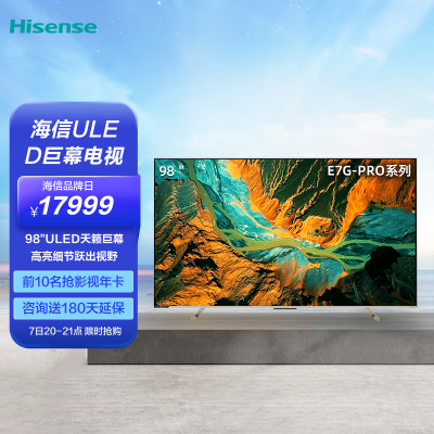 1000nit高亮 双120hz疾速屏 98e7g-pro uled超音画巨幕电视品牌:海信