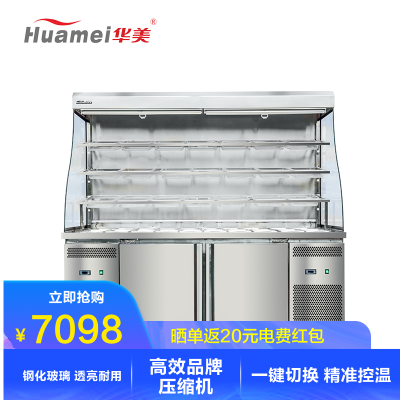 华美（Huamei）HTM-ZC2.3麻辣烫展示柜双温2.3米点菜柜冷藏保鲜柜商用烧烤冷柜蔬菜保鲜柜