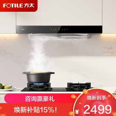 方太欧式顶吸抽吸油烟机 家用厨房 挥手智控 直流变频升级款 24立方大风量单烟机03-EMD20T