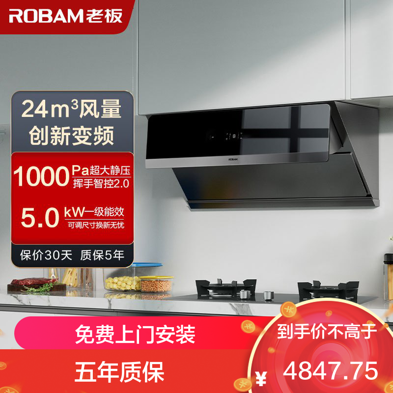 老板(Robam)24m³变频烟灶套餐油烟机灶具套餐烟灶套装抽油烟机套装煤气灶油烟机套装28X5S+57B0X液化气