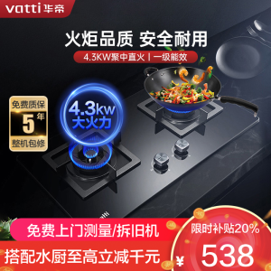 [国补20%]华帝(vatti)燃气灶4.3kW天然气灶具台式灶双眼灶厨房家用台嵌两用钢化玻璃童锁JZT-i10055B
