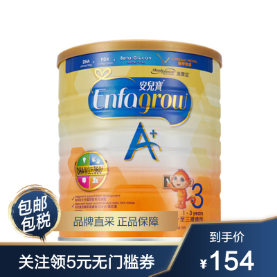 MeadJohnson港版美赞臣安儿宝A+婴幼儿配方奶粉3段（1-3岁）900g/罐