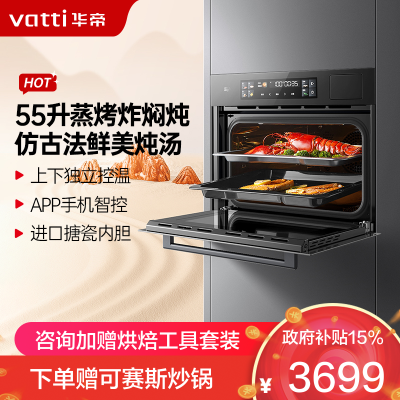 华帝(vatti)55升容量蒸烤炖炸四合一烹饪机嵌入式烤箱家用烘培蒸汽自清洁APP智控智能菜单5D分控烘烤i23019