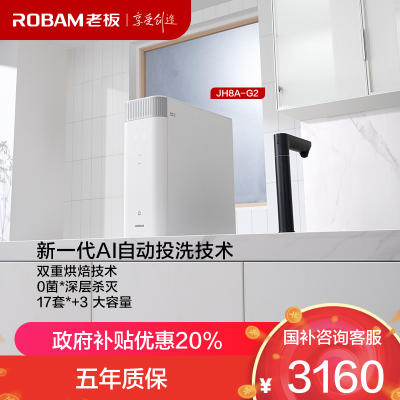 老板(Robam)净热一体机净水器 家用800G厨下式直饮净水机 RO反渗透纯水机 PRC800-JH8A-G2