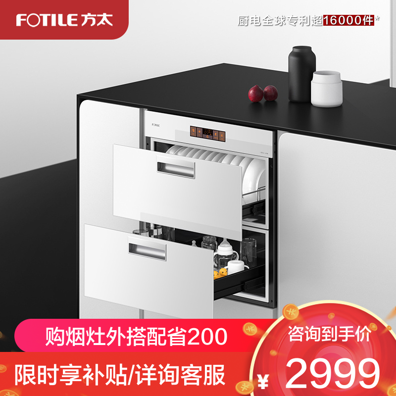 方太(FOTILE)母婴级嵌入式白色消毒柜 100L容量 臭氧+紫外线消毒 ZTD100J-02-JF1E.i-W消毒柜