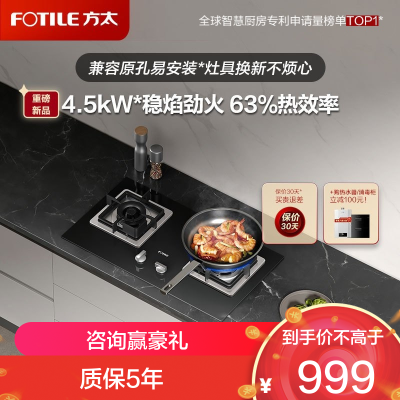方太02-TH33B家用嵌入式猛火双灶具煤气灶 4.5kW*一级能效 换装不改孔