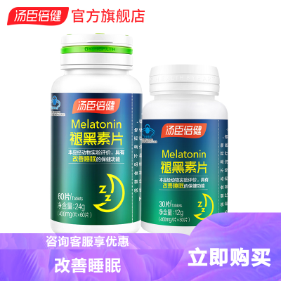 共120片-汤臣倍健褪黑素片60片+30片成人中老年褪黑素片改善睡眠片睡眠状况不佳者