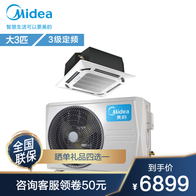 美的（Midea）LF-72QW/N8Y-D3中央空调天花机商用家用中央空调商用吸顶空调办公商业专用大3匹220V单冷