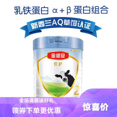 官方正品-金领冠睿护草饲2段较大婴儿配方奶粉6-12月龄800g