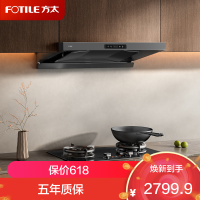 方太(FOTILE)欧式顶吸29风量 蝶翼云板易拆洗 抽吸油烟机家用厨房烟机HE1-G
