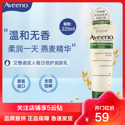 aveeno艾惟诺/艾维诺成人身体乳每日倍护保湿润肤乳(无香型)225ml