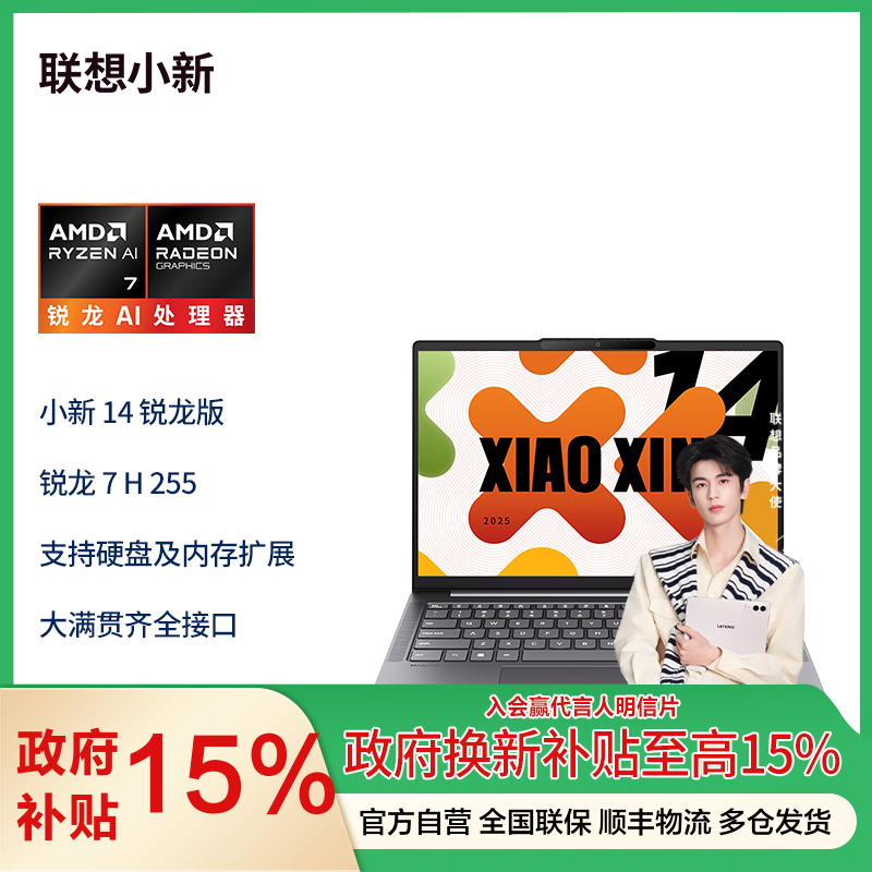 联想小新14 14英寸轻薄笔记本电脑(锐龙R7-H255 16G 512G 高色域 400nit 120Hz高刷)
