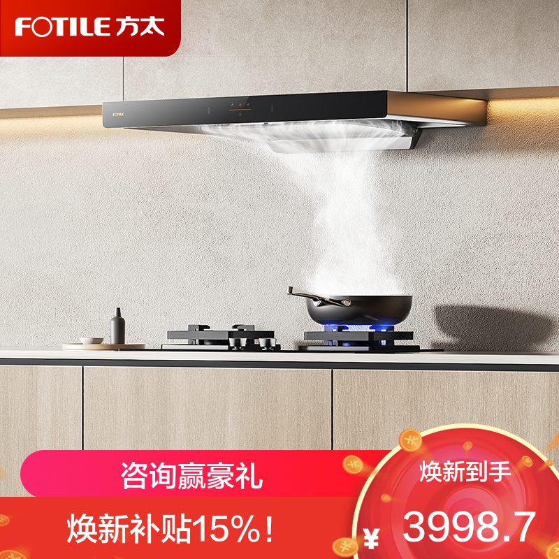 方太烟灶套装EMC2T+TF25G欧式顶吸式22风量挥手感应一级能效油烟机+5.2Kw猛火灶不锈钢燃气灶