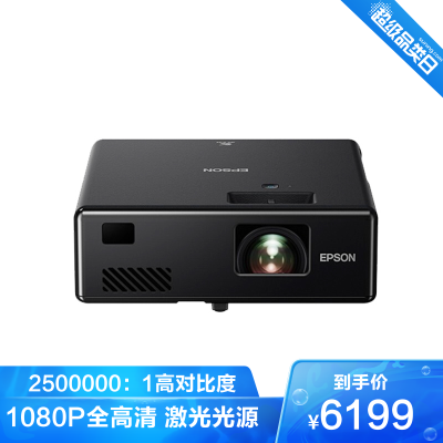 爱普生(EPSON)EF-11激光商用投影机（1080P全高清无线投屏3LCD技术）