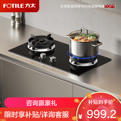 方太燃气灶TX22嵌入式家用厨房双眼灶 小尺寸面板 可调节开孔自动熄火保护燃气灶 天然气/液化气可选 5.2火力天然气