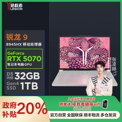 联想(Lenovo)拯救者R9000P 2025 AI元启16英寸电竞游戏本笔记本电脑(锐龙 9 9955HX 32G 1T RTX5070 2.5k 240Hz OLED)冰魄白