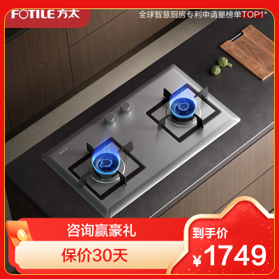 方太02-TH25G燃气灶家用嵌入式不锈钢灶具 5.0kW*大火力双灶头 换装不改孔国补液化气专用