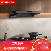 方太(FOTILE)欧式顶吸29风量 蝶翼云板易拆洗 抽吸油烟机家用厨房烟机HE1-G