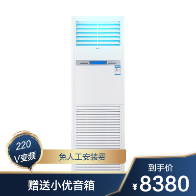 海尔(Haier)4匹柜机中央空调商用冷暖变频柜式空调立式办公商铺KFRd-100LW/52BAC22SU1
