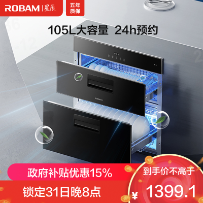 老板(Robam)[星辰系列]消毒柜嵌入式105L大容量动态立体24h预约臭氧+紫外消毒碗柜XB703A