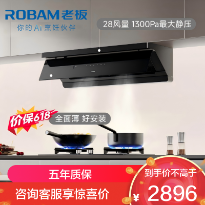 老板(Robam)[L5 Pro青春版]抽吸排油烟机66X7-L3 顶侧一体家用28大吸力烟灶联动 一级能效可搭燃气灶