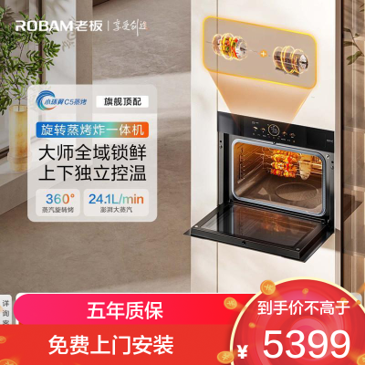 老板(Robam)[蒸汽旋转烤]新款变频蒸烤箱一体机妙控炫彩大屏强排汽不熏脸 嵌入式家用盐系C9077A-C5
