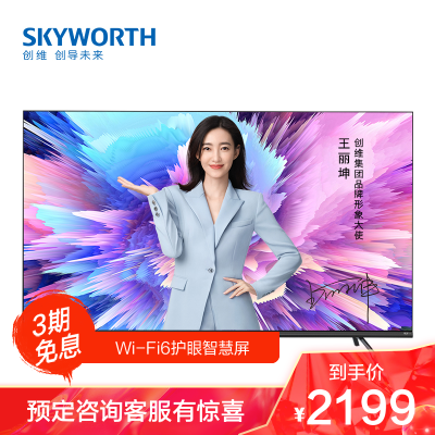 创维(skyworth)50a5 pro 50英寸 4k超高清 wifi6 超薄智慧屏无屏闪