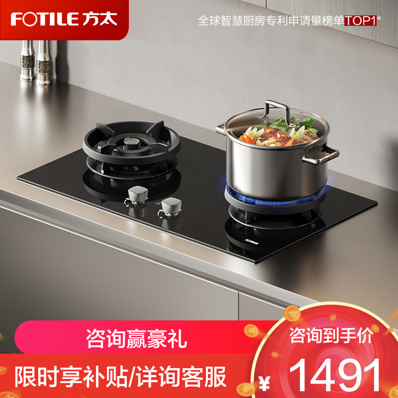 方太(FOTILE)[双边独立定时]燃气灶天然气 家用嵌入式5.2kW* 猛火燃气灶 易清洁可调节 TX21 液化气