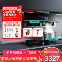 华帝(vatti)25m³大风量变频抽油烟机自清洁X6同款超薄双腔·理想家X5+75B可调节5.0KW大火力液化气燃气灶