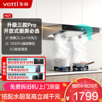 华帝(vatti)25.5m³抽油烟机跨界三腔惊世·S12直流变频1000Pa欧式挥手即开自清洁i11183