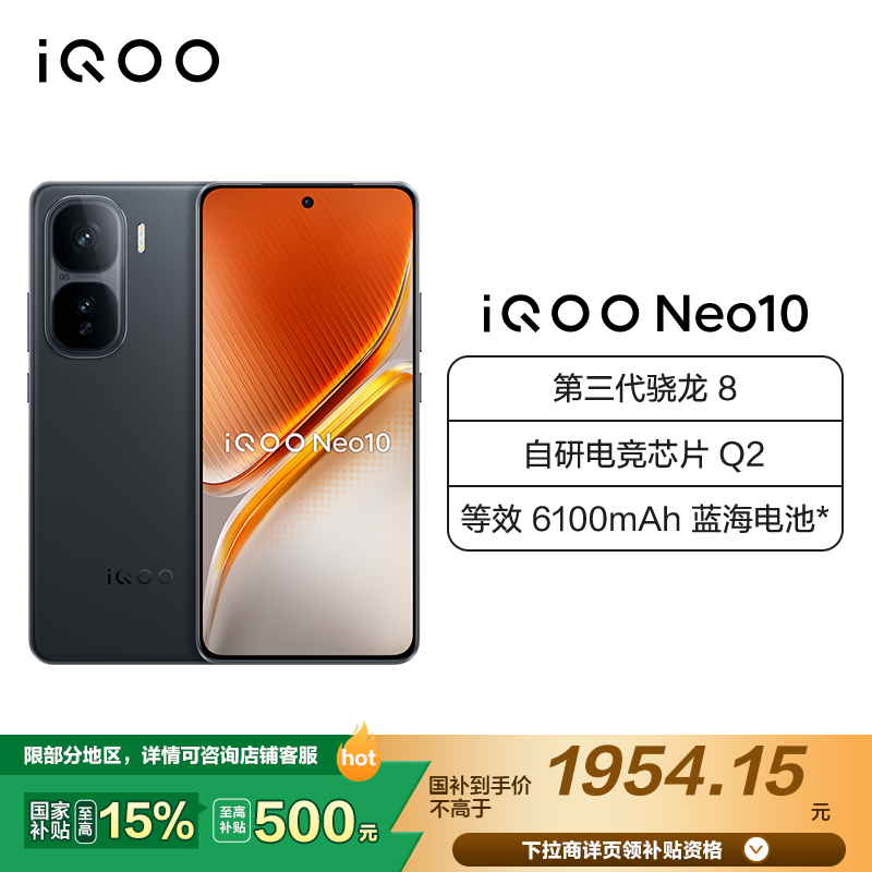 iQOO Neo10 疾影黑 12GB+256GB 全网通5G新品手机第三代骁龙8旗舰芯片144Hz 等效6100mAh蓝海电池拍照游戏学生电竞性能手机