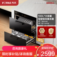 方太(FOTILE)二星级嵌入式消毒柜100L大容量 臭氧+紫外线消毒 ZTD100J-J45ESA 消毒柜/碗柜