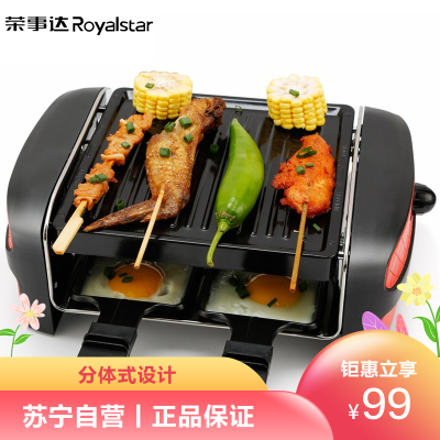 荣事达（Royalstar）电烤架RKJ58B电烤炉无烟烧烤炉家用电烤盘韩式铁板烧烤肉机锅烤鱼