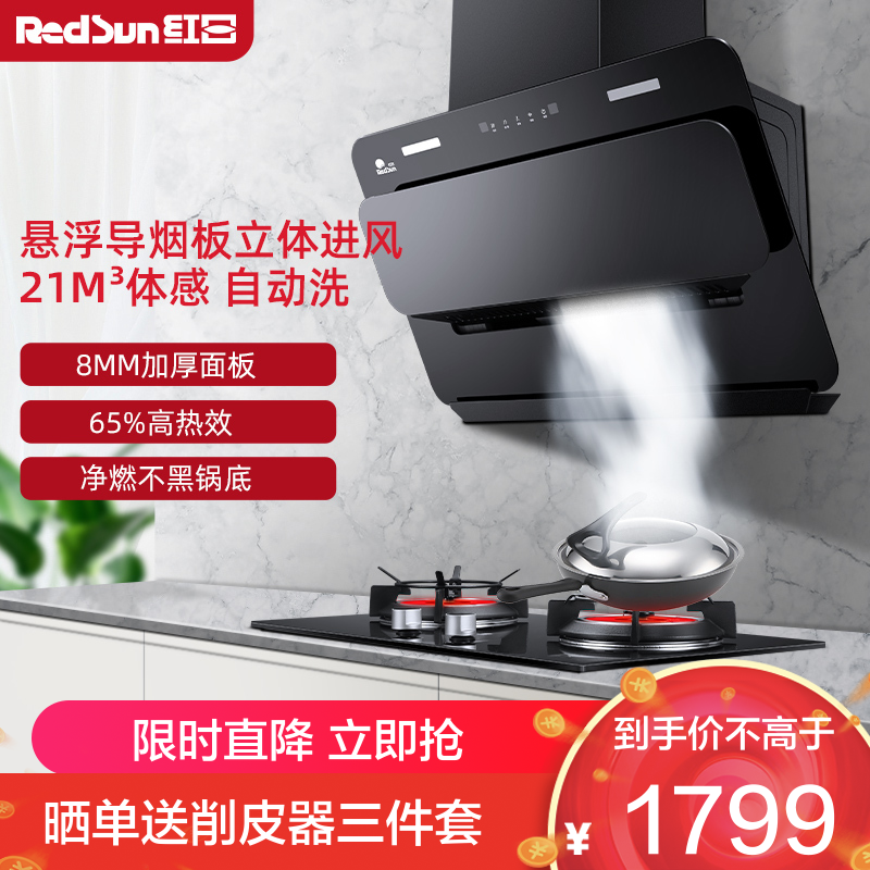红日(RedSun)烟灶套装侧吸式油烟机大吸力烟灶组合厨电套装大火力节能省气体感控制JED16H+EM318B 天然气