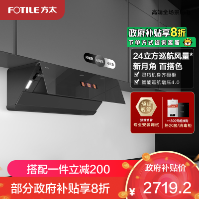 方太CXW-258-01-F1-G抽吸油烟机 侧吸式家用厨房灰色油烟机 24立方巡航风量 直流变频 月岩灰