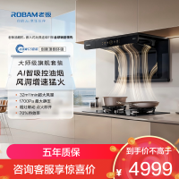 老板(Robam)[小环翼C5]真平嵌顶侧双吸32风量1700Pa抽吸油烟机 烟灶联动APP操控 一级能效 以旧换新