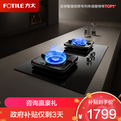 方太(FOTILE)[热效率升级70%]燃气灶天然气 家用嵌入式 可调节换装灶具 5.2kW*猛火燃气灶TF37B液化气