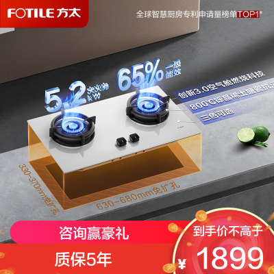 方太01-TE22-W白色燃气灶家用嵌入式 可指定烟灶联动创新空气舱 5.2火力 -国补液化气