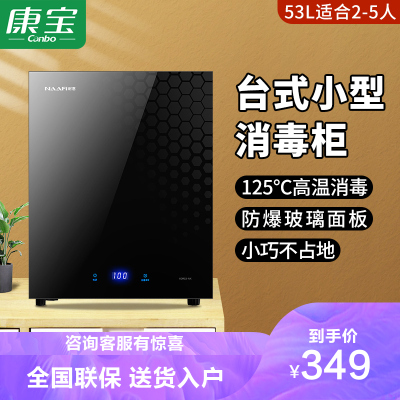 康宝(Canbo)/耐惠NAAFI立式消毒柜XDR53-NX商用茶杯柜高温消毒迷你单门厨房办公室餐具消毒碗柜53L