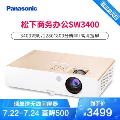 松下（Panasonic）PT-SW3400办公会议教育培训投影仪商务便携投影机高清宽屏家用（3400流明A4尺寸强光感应）
