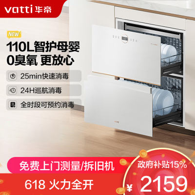 华帝(vatti)消毒柜家用嵌入式消毒碗柜110L大容量两门三抽 二星紫外线0臭氧纯物理安全杀菌 母婴消毒i13040B