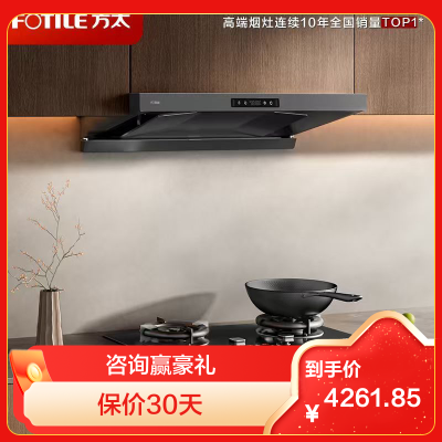 方太(FOTILE)欧式顶吸29风量 蝶翼云板易拆洗 抽吸油烟机家用厨房烟机HE1-G