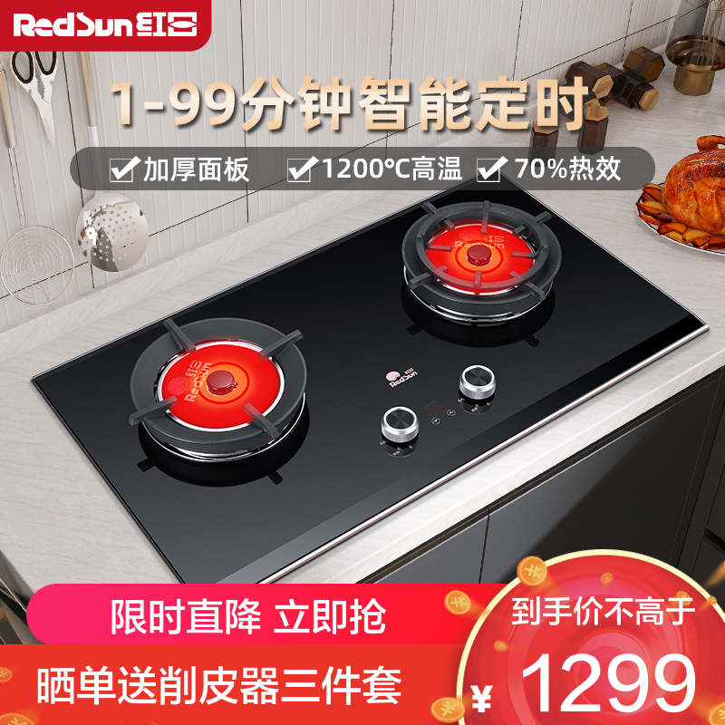 红日(RedSun)高端定时灶家用红外线燃气灶加厚防爆钢化玻璃煤气灶双灶台式嵌入式灶具炉具EM618B 液化气